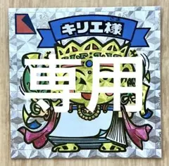 かっぱ巻き様 リクエスト 4点 まとめ商品
