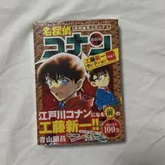 【新品未開封】名探偵コナン　特別編集コミックス　工藤新一セレクション Vol.1