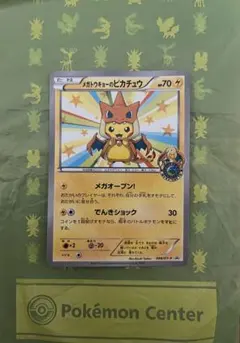 2026年最新】メガトウキョーのピカチュウの人気アイテム - メルカリ