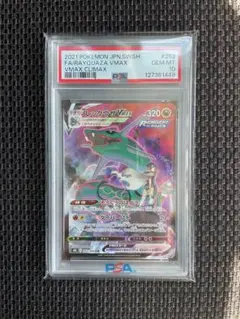 レックウザVMAX PSA10 状態A-/PSA10鑑定済】レックウザVMAX(SA)《HR》{083/067}[その他