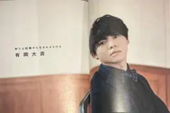 有岡大貴 切り抜き ピクトアップ 2022年8月号