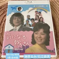 気まぐれ本格派 blu-ray〈3枚組〉 石立鉄男主演 - メルカリ