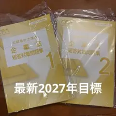 CPA 27/28年目標 企業法 短答対策問題集 ① ②セット - メルカリ