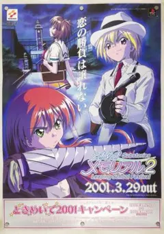 非売品】コナミ PS1版 ときめきメモリアル2 販促B2ポスター【大塚