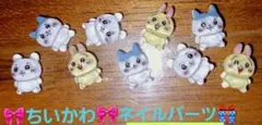 商品説明必読!!ちいかわ★3D ネイルパーツ30個