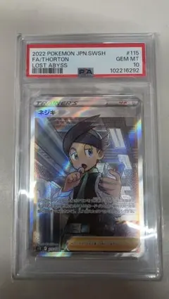 ス*認様 psa10 ネジキ　ロストアビス　srのサムネイル
