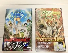 【初版・帯付・匿名配送】約束のネバーランド　1巻、2巻　セット