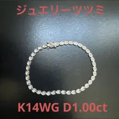 ジュエリーツツミK14WG天然ダイヤモンド1.00ctテニスブレスレット　証明書のサムネイル