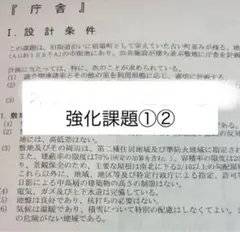 庁舎 製図課題 強化課題①②