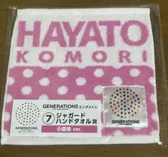 GENERATIONS エンタメくじ  ジャガードハンドタオル　小森隼