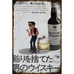 2026年最新】サントリー 看板の人気アイテム - メルカリ