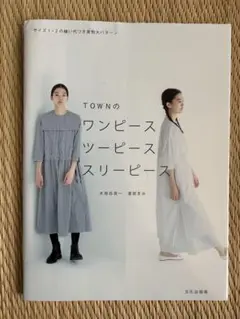 TOWNのワンピース ツーピース スリーピース