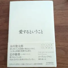 愛するということ