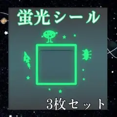 ウォールステッカー 宇宙 3枚セット蛍光 壁紙シール ロケット　電源スイッチ