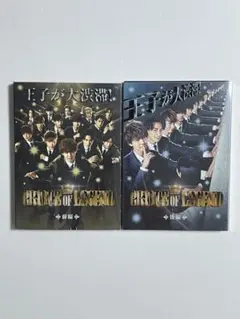 PRINCE OF LEGEND 前編 後編 DVDセット - メルカリ