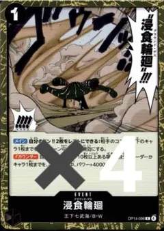 OP14-096 R 浸食輪廻　4枚セット　未使用品　美品　蒼海の七傑