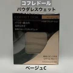 コフレドール パウダレスウェット ベージュC 【未開封】のサムネイル