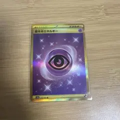 ポケモンカード　基本超エネルギー　ur