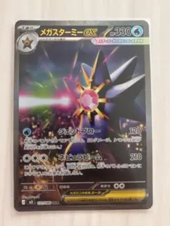 2026年最新】メガスターミーex sarの人気アイテム - メルカリ