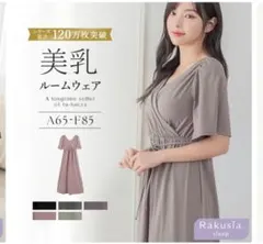 ラクシアスリープ ナイトブラ カシュクールワンピース ルームウェア　ツーハッチ