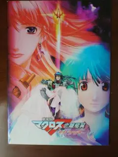 匿名配送】劇場版マクロスF サヨナラノツバサ クリアファイル - メルカリ