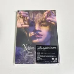 中島健人 1stalbum N/bias 初回B