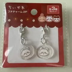 ちいかわ　チャーム　モモンガ