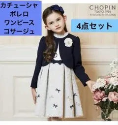 【CHOPIN】ショパン フラワージャガードアンサンブル ネイビー120㌢
