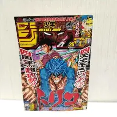 週刊少年ジャンプ 2008年 25号 トリコ 新連載 - メルカリ