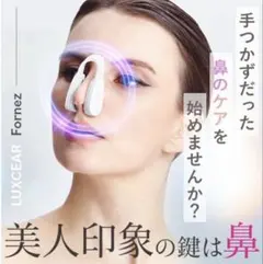 2026年最新】LUXCEAR 鼻専用美顔器の人気アイテム - メルカリ