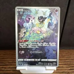 【ローダー発送】ミュウ AR S12a VSTARユニバース 183/172