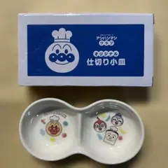 アンパンマン 仕切り小皿(非売品)
