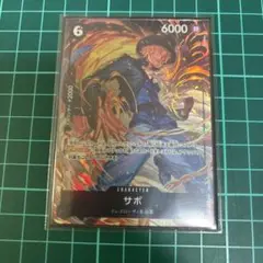 ワンピースカード サボ パラレル PRB02-014