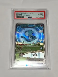 【psa10】ミュウex SAR SV4a シャイニートレジャーex