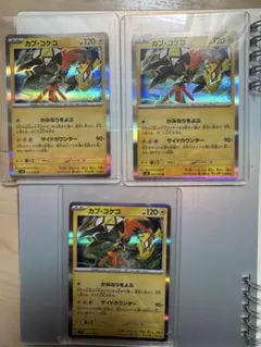 カプコケコ H sv8 041/106 Rのサムネイル