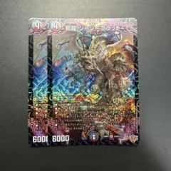 邪龍ジャジーブラッド 2枚セット