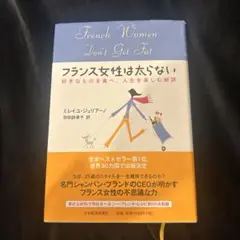 フランス女性は太らない