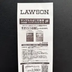 LAWSON サンプルたばこ引換券
