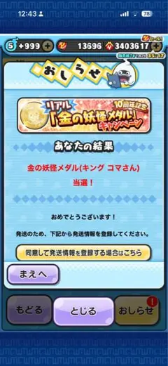 妖怪ウォッチぷにぷに金の妖怪メダルキングコマさん大サイズ‼️ - メルカリ