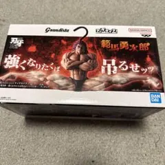 刃牙 Grandista 範馬勇次郎 ハンガーフィギュア