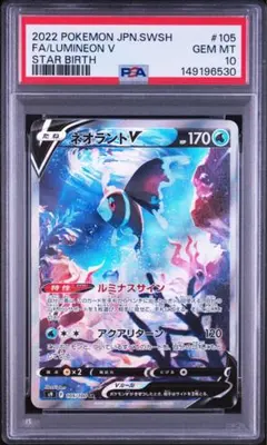 ヒスイダイケンキV SAR PSA10 - メルカリ