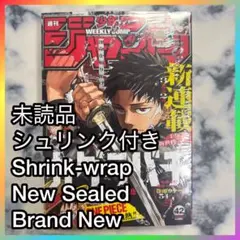 シュリンク未開封】週刊少年ジャンプ 2023年 42号カグラバチ新連載号