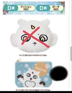 ちいかわエニマイくじ　キノコ様