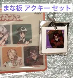 カリスマ 天堂天彦 アクリルキーホルダー ガンボ 特典 まな板シート　セット