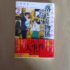 こちらはただの「落とし物係」です! : 不良刑事と赤い糸の行方