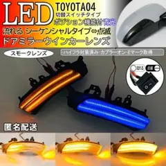 シーケンシャル 点滅 ポジション ドアミラー ウインカーミラーレンズ