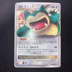 カビゴン Lv.x ドミノピザプロモーションカード 127/DP-P - メルカリ