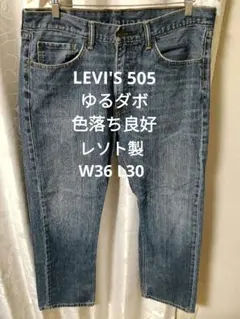 LEVI'S 505 ゆるダボ 色落ち良好のサムネイル