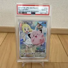 PSA10ピッピ CHR リーリエ 381/SM-P ドリームリーグ プロモ　Pのサムネイル