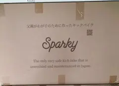 Sparky　キッズバイク スパーキーのサムネイル